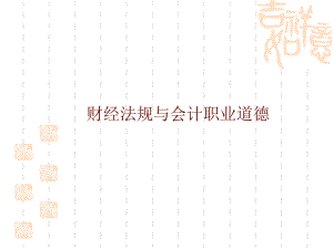 财经法规课件.ppt