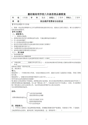 162依法维护消费者合法权益.doc