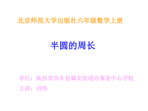 半圆的周长.ppt