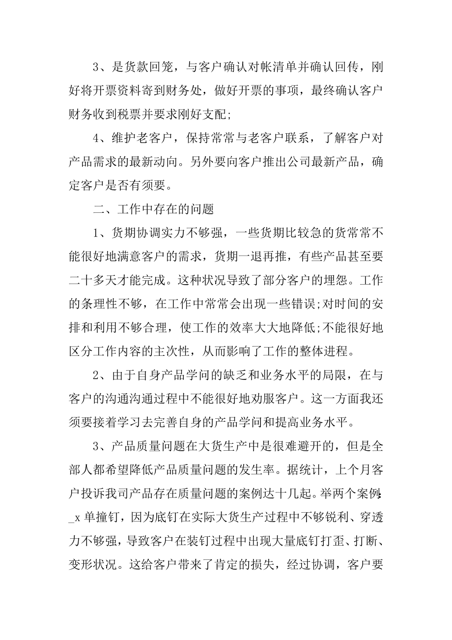 个人季度工作总结计划范文范例.docx_第2页