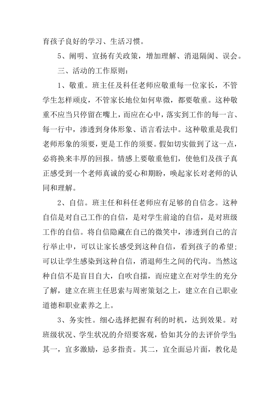 初中家长会活动方案策划范文.docx_第2页