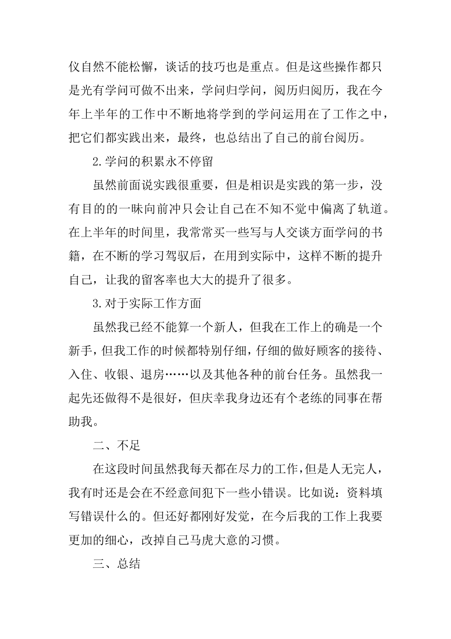 2021年半年个人工作总结优质.docx_第2页