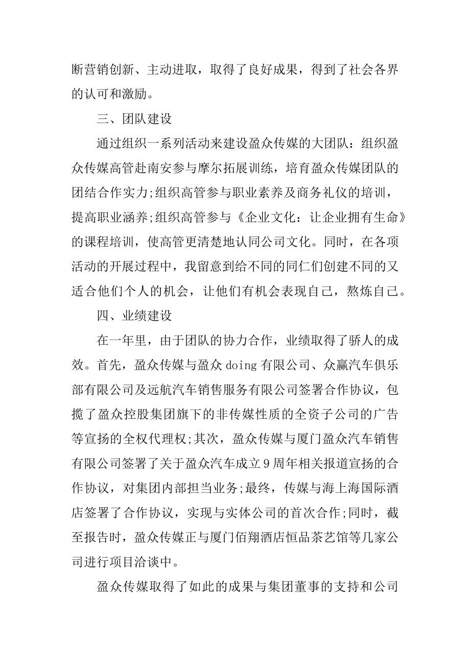 万能企业年终总结报告范本汇总.docx_第2页