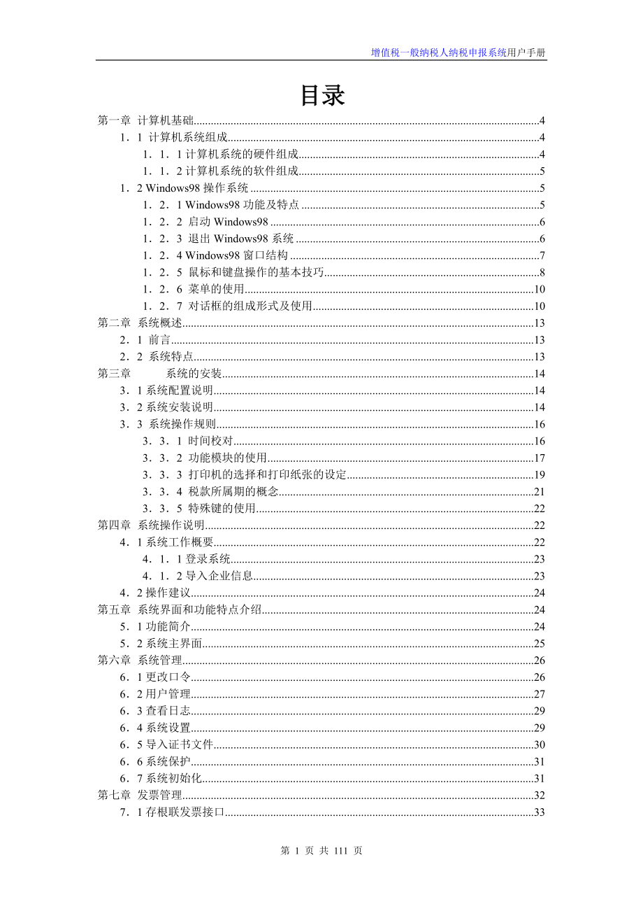 增值税一般纳税人纳税申报系统.docx_第1页