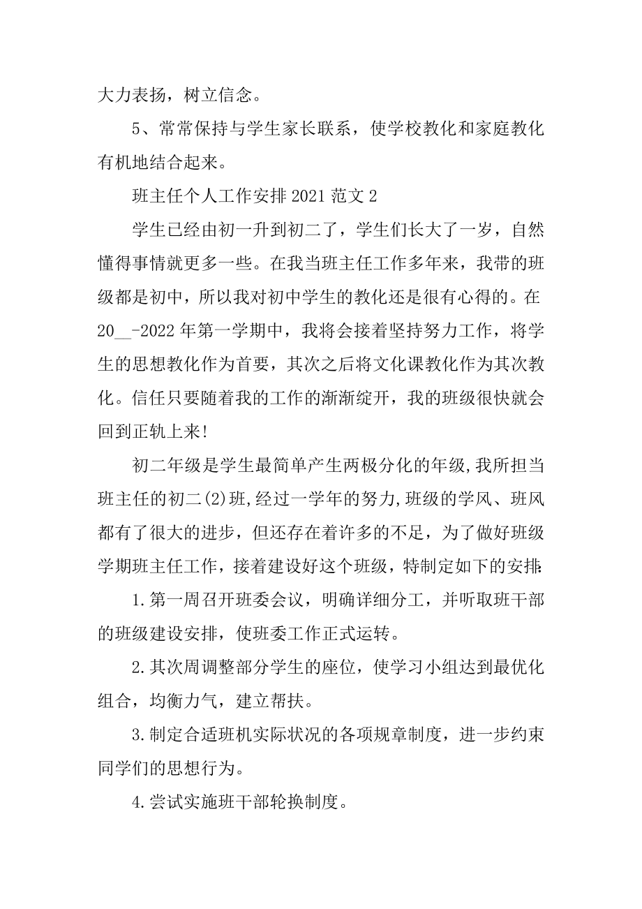 班主任个人工作计划精品.docx_第2页