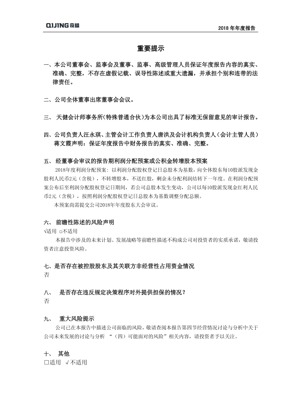 奇精机械：2018年年度报告.PDF_第2页