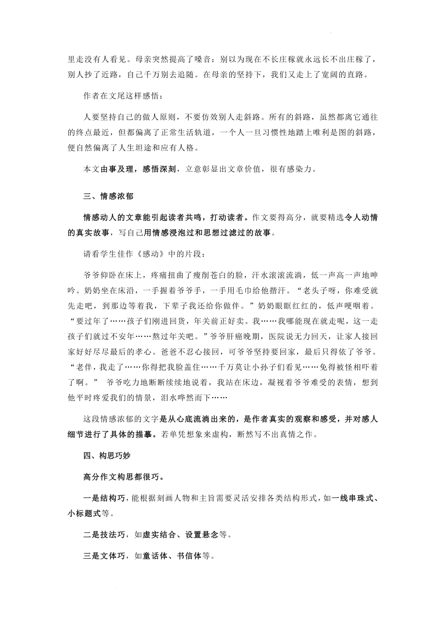 中考作文写作指导：记叙文拿高分的技巧.docx_第2页