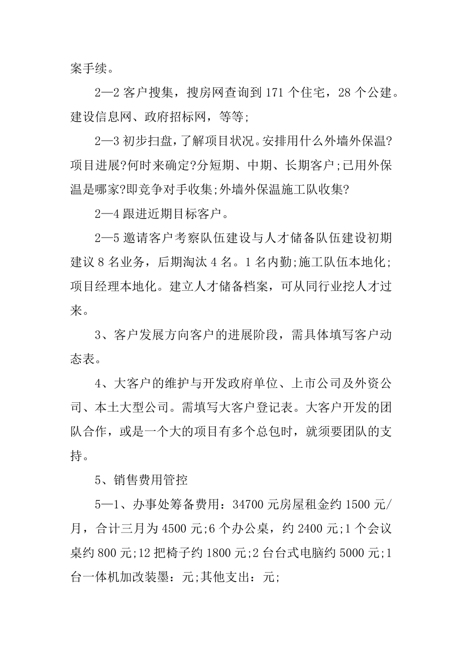 2022销售个人工作总结简短5篇例文.docx_第2页