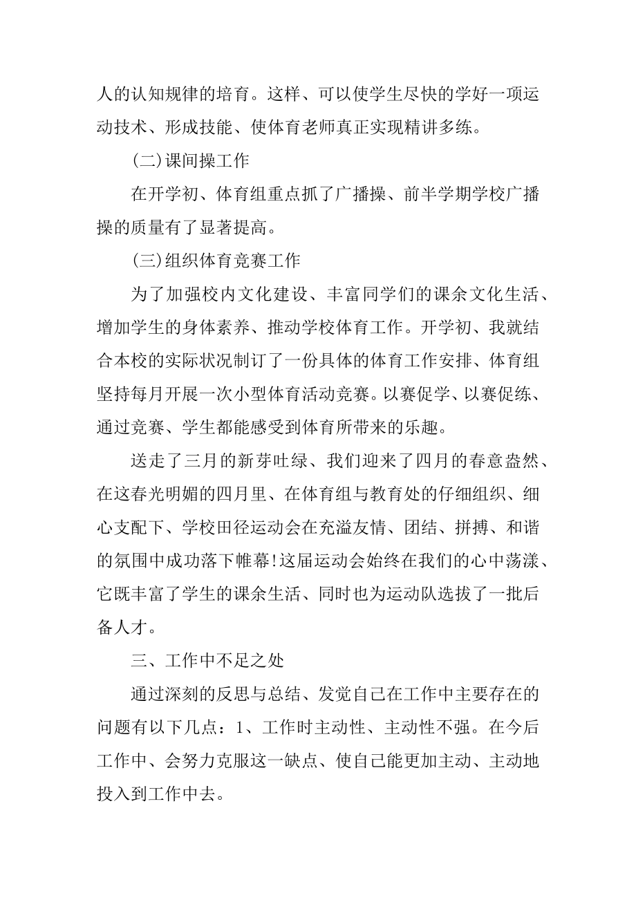 体育老师的述职报告范例.docx_第2页