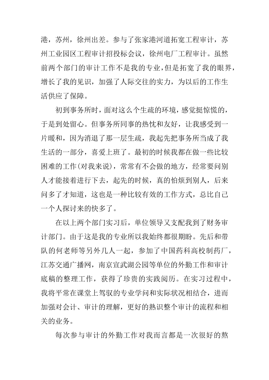 2022年会计生实习心得体会最新范本.docx_第2页