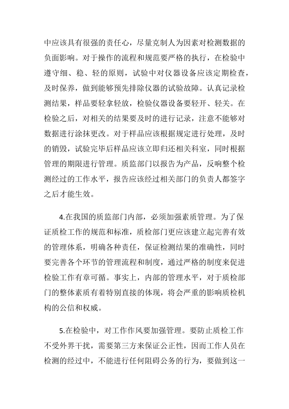 建材检测结果的准确性.docx_第2页