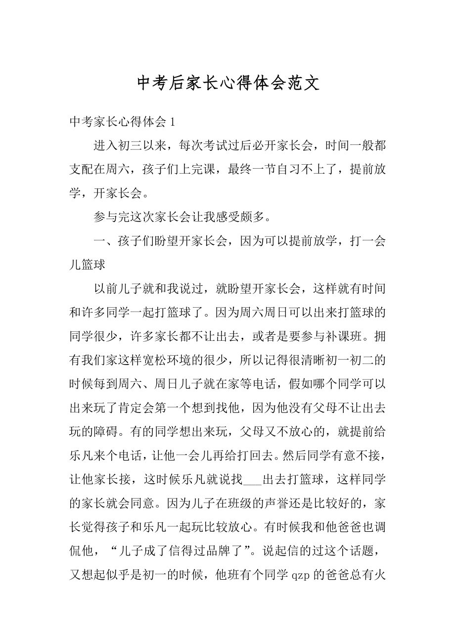 中考后家长心得体会范文精选.docx_第1页