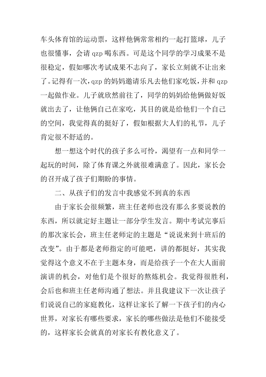 中考后家长心得体会范文精选.docx_第2页