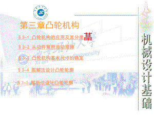 凸轮机构的应用及其分类ppt课件.ppt