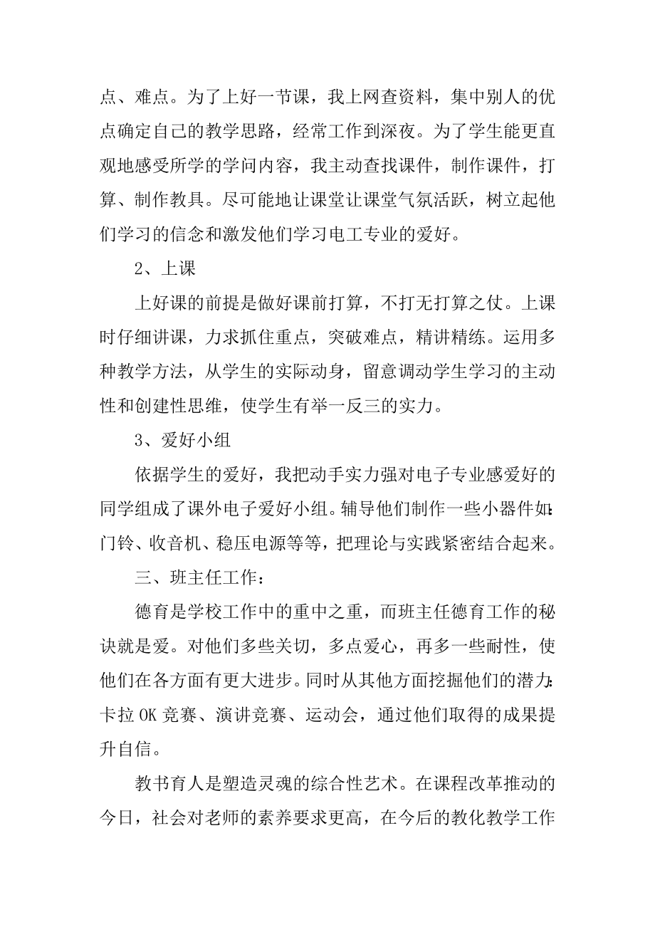 中职骨干教师年度总结精编.docx_第2页