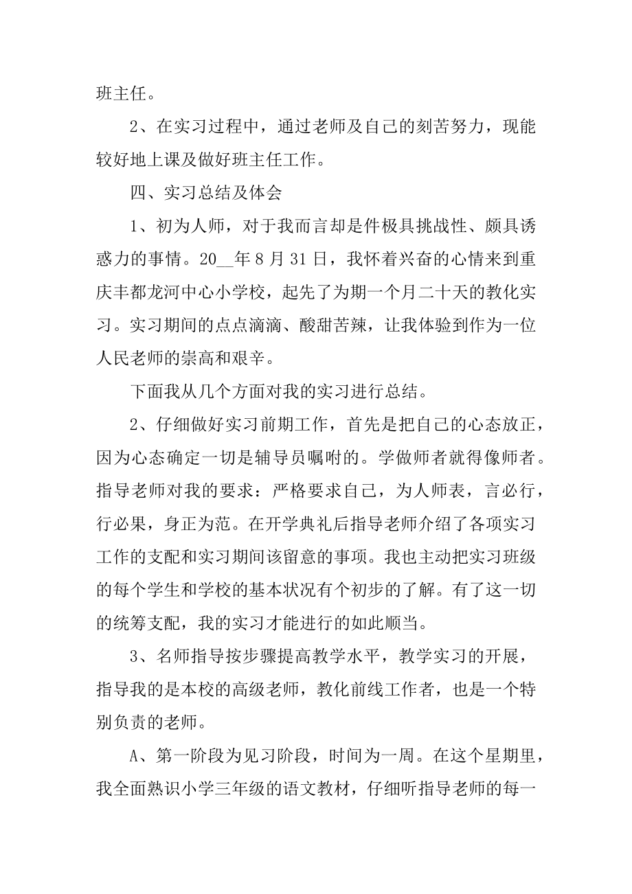 2022教师实习报告例文.docx_第2页