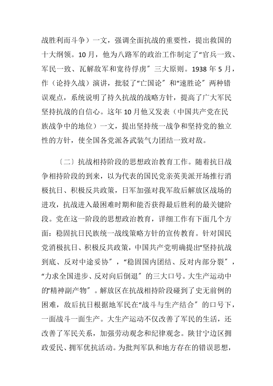 党的思政教育的特点.docx_第2页