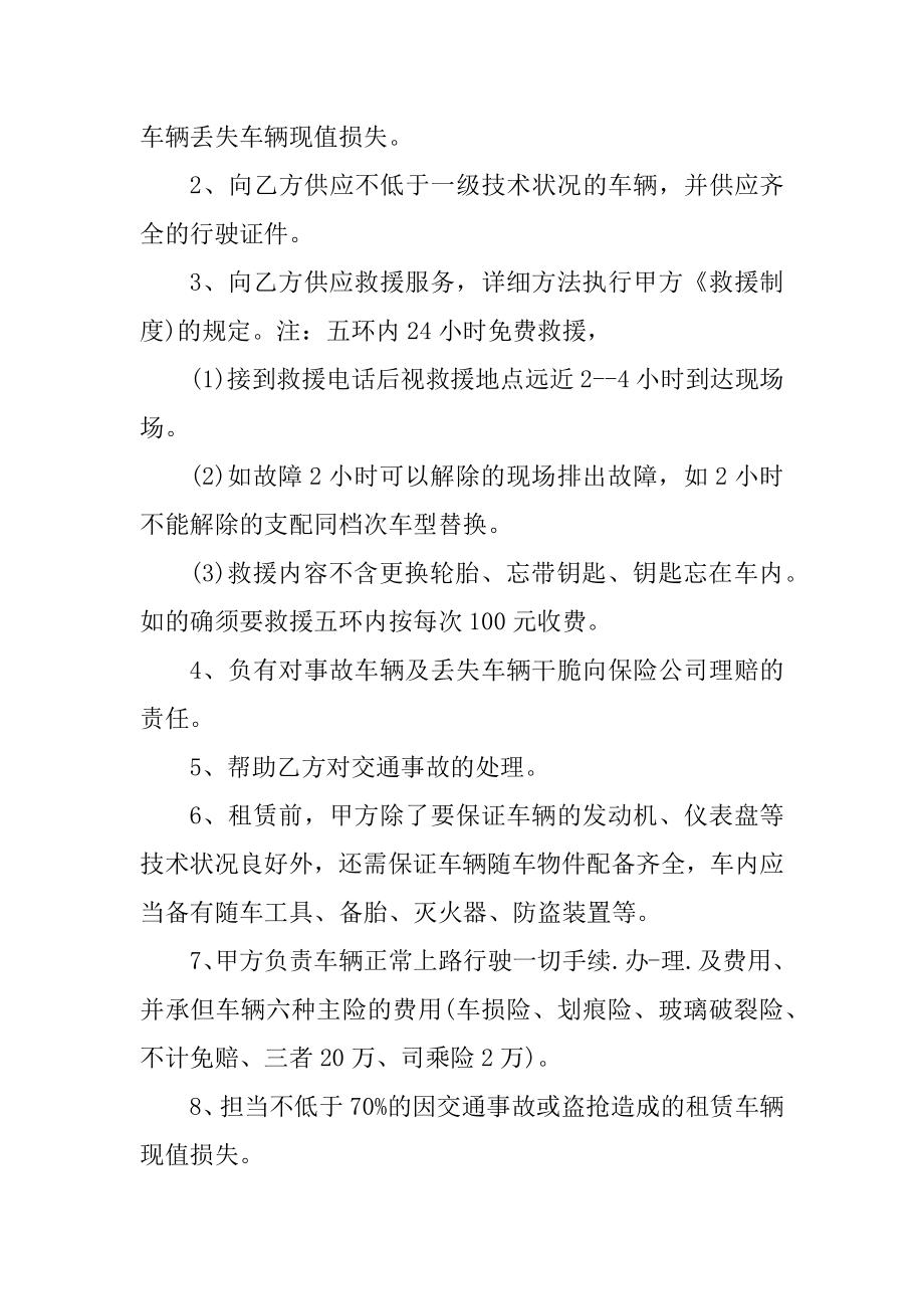 个人汽车租赁合同协议书范文.docx_第2页