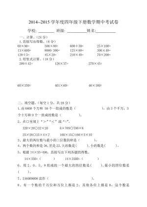 苏教版四年级下册期中检测.doc