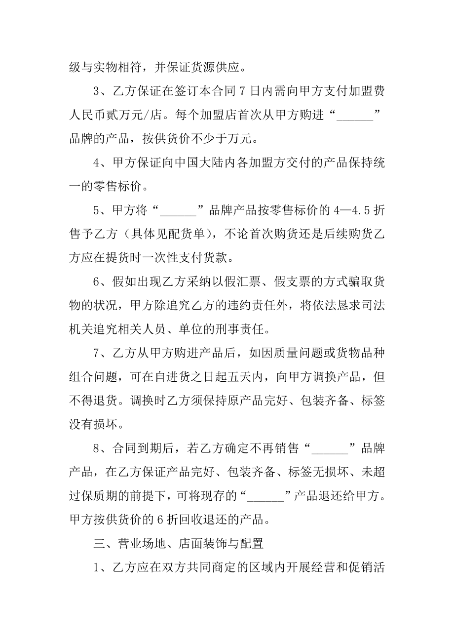 2021年加盟网红品牌合同协议书范本.docx_第2页