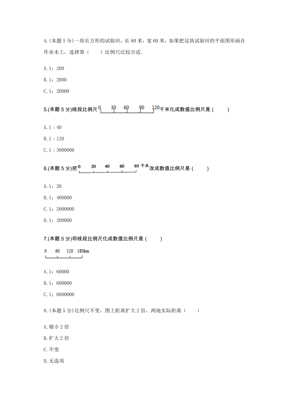 北师大版六年级数学下册《二、比例》-单元测试2含解析.docx_第2页