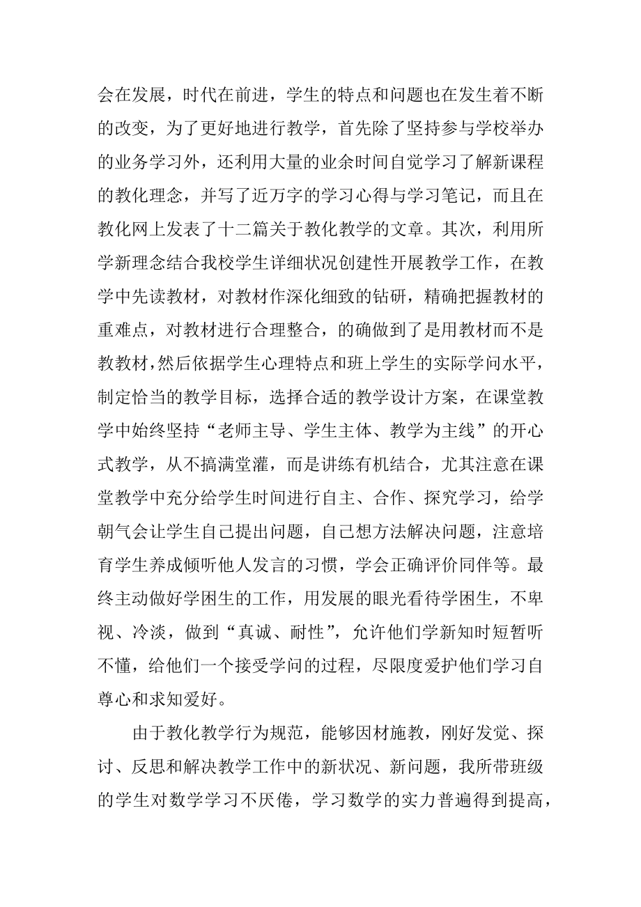 2021教师个人在职感想总结汇总.docx_第2页