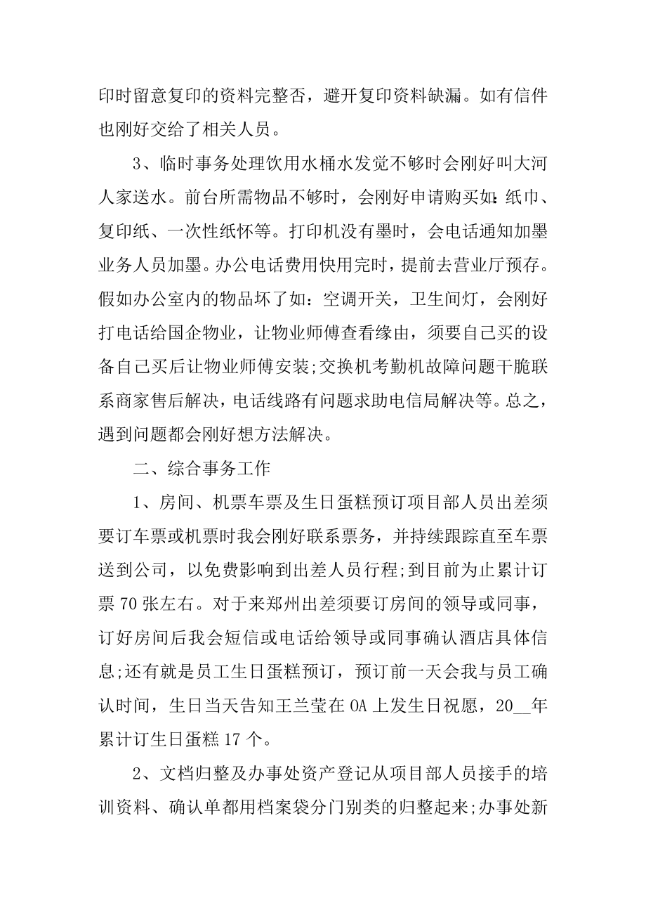 员工个人年终总结汇编.docx_第2页