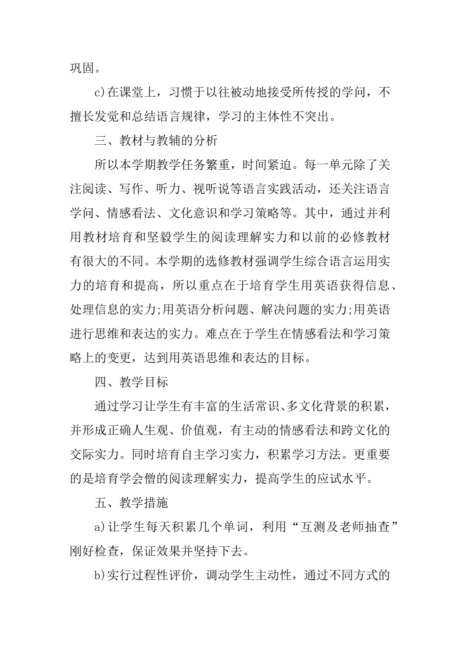 2022英语教师个人工作计划优质.docx_第2页