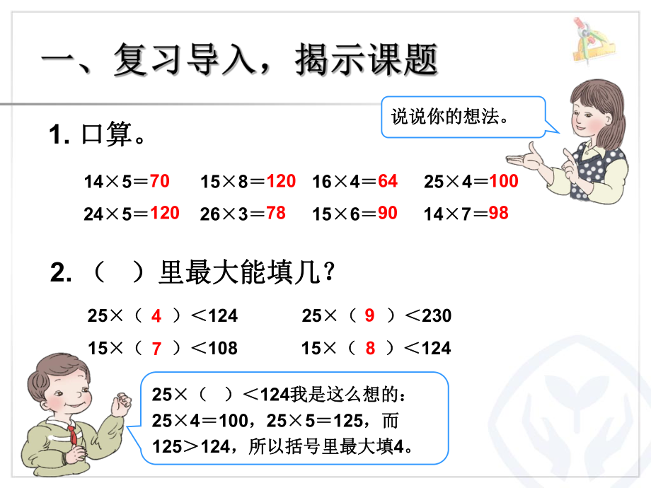 四年级上u6jx05.ppt_第2页