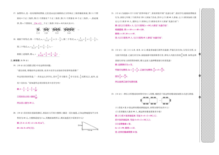 2019-2020学年度华东师版七年级上册数学第一章测评卷（扫描版）.doc_第2页