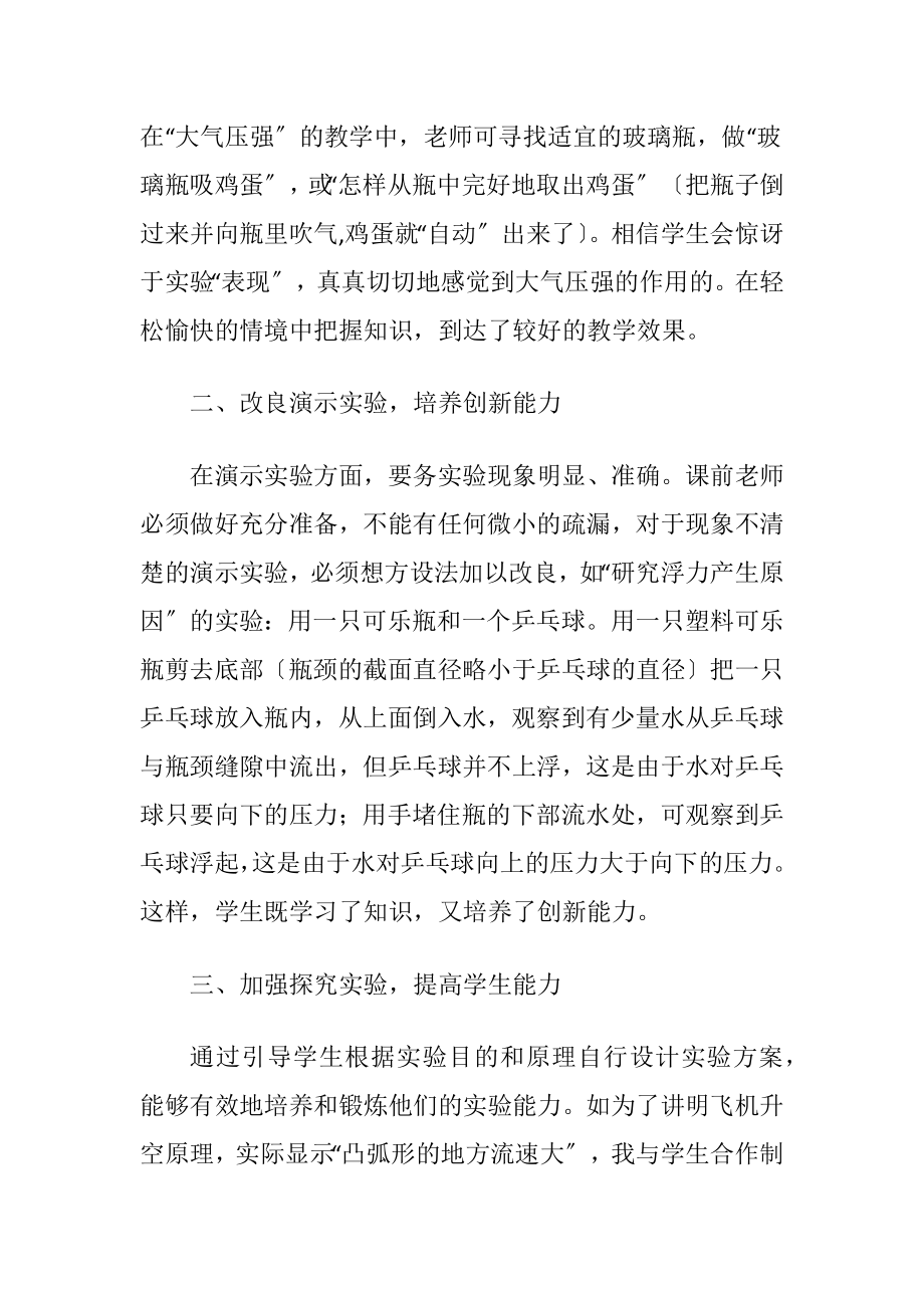 初中物理实验教学的创新设计.docx_第2页