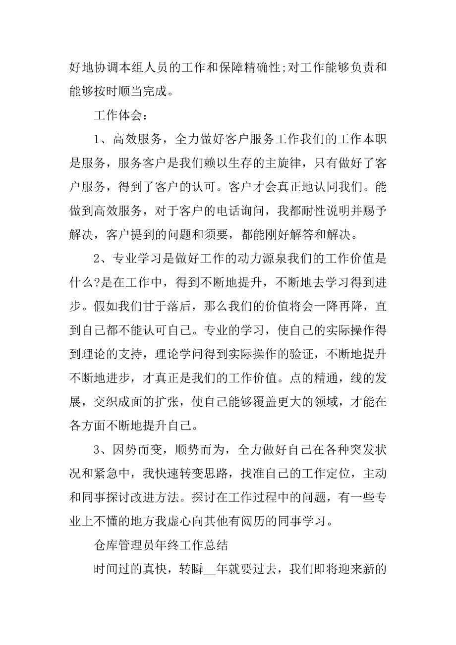 2021仓库管理员年终工作总结精品.docx_第2页