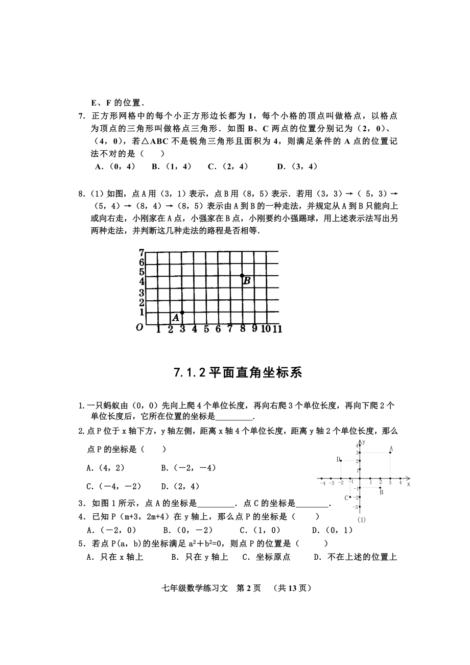 第七章平面直角坐标系练习文修改.doc_第2页