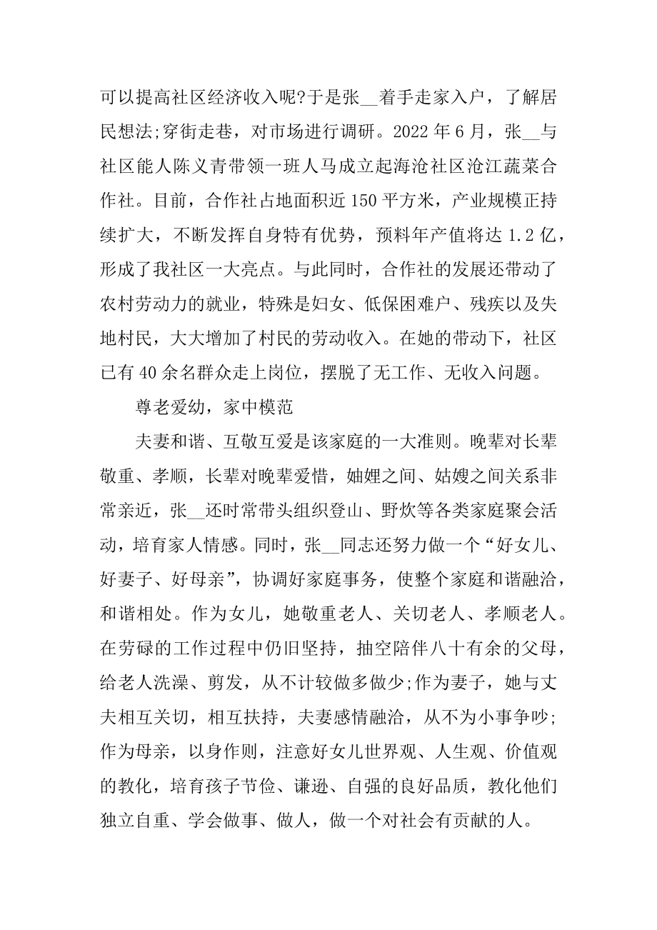 关于先进优秀事迹材料600字以上精选.docx_第2页