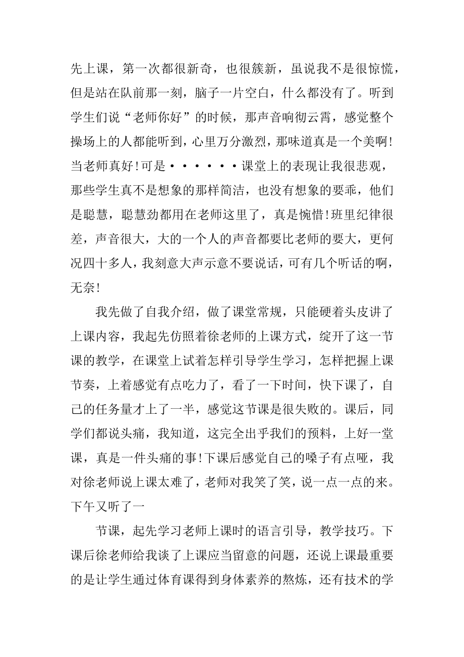 体育教育毕业生实习心得体会十篇范文.docx_第2页