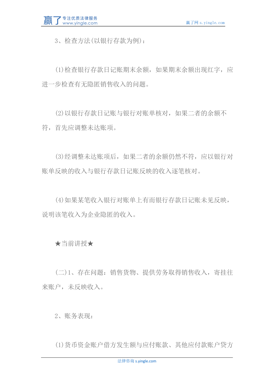 税务检查的_般方法与技巧.docx_第2页