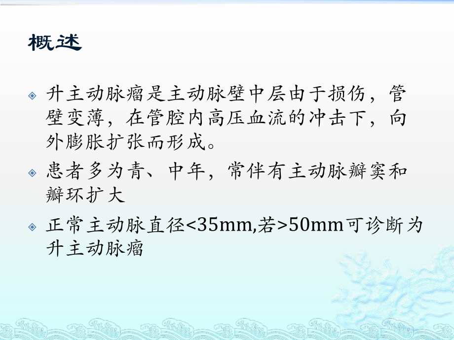 升主动脉置换围手术期的护理学习PPT课件.pptx_第2页