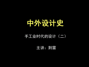 中外设计史-古西亚ppt课件.ppt