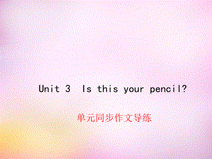 2015-2016学年七年级英语上册Unit3Isthisyourpencil同步作文导练课件人教新目标版.ppt