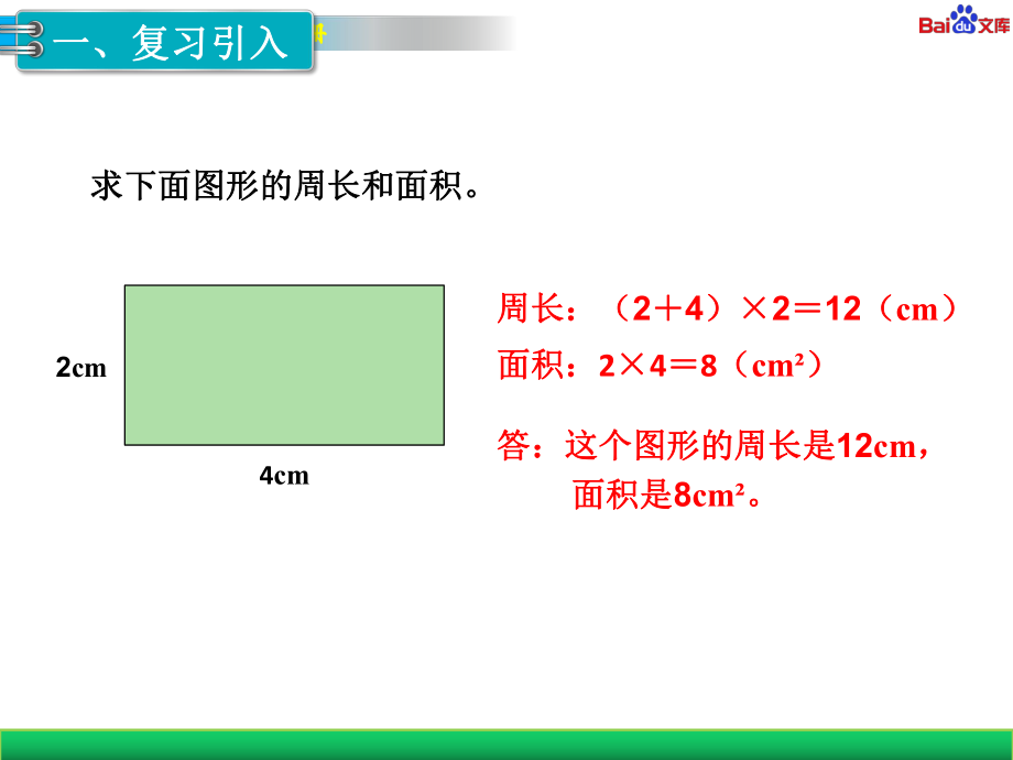 人教版四年级下册数学教学PPT课件-平移.ppt_第2页