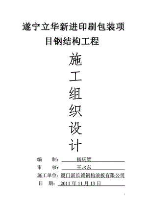 某钢构浪板有限公司施工组织设计.docx