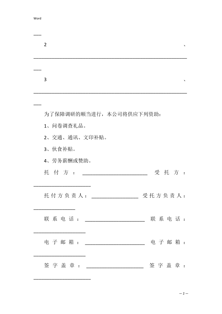 授权委托书_77.docx_第2页