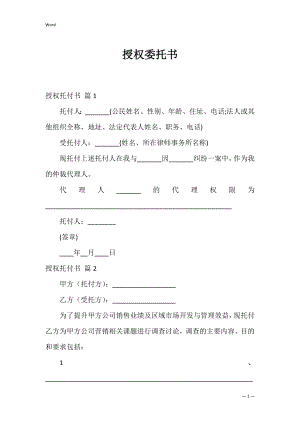 授权委托书_77.docx