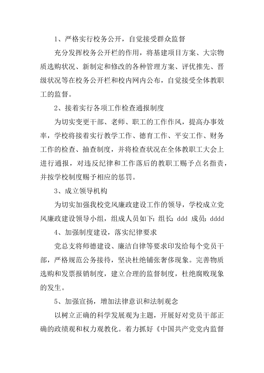 2022年党风廉政建设工作计划大全精品.docx_第2页