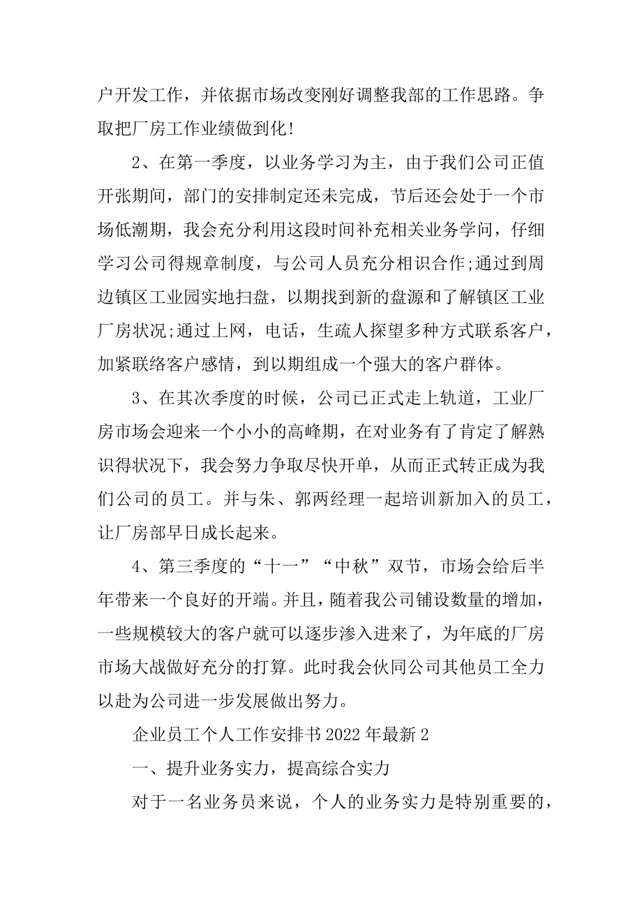 企业员工个人工作计划书2022年最新范文.docx_第2页