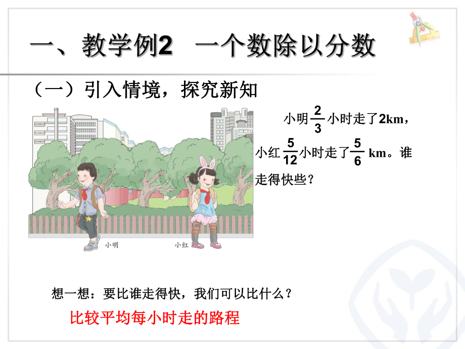 六年级上册分数除法例2课件.ppt_第2页