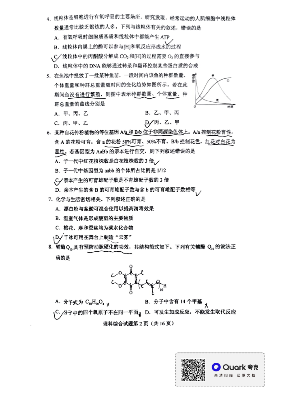 2022高考甲卷 理综试卷.pdf_第2页