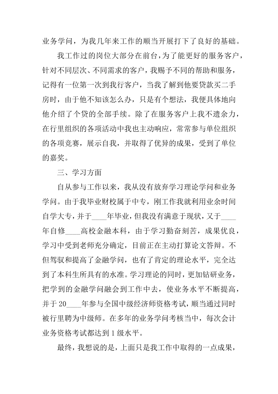 会计人员试用期工作总结例文范文.docx_第2页