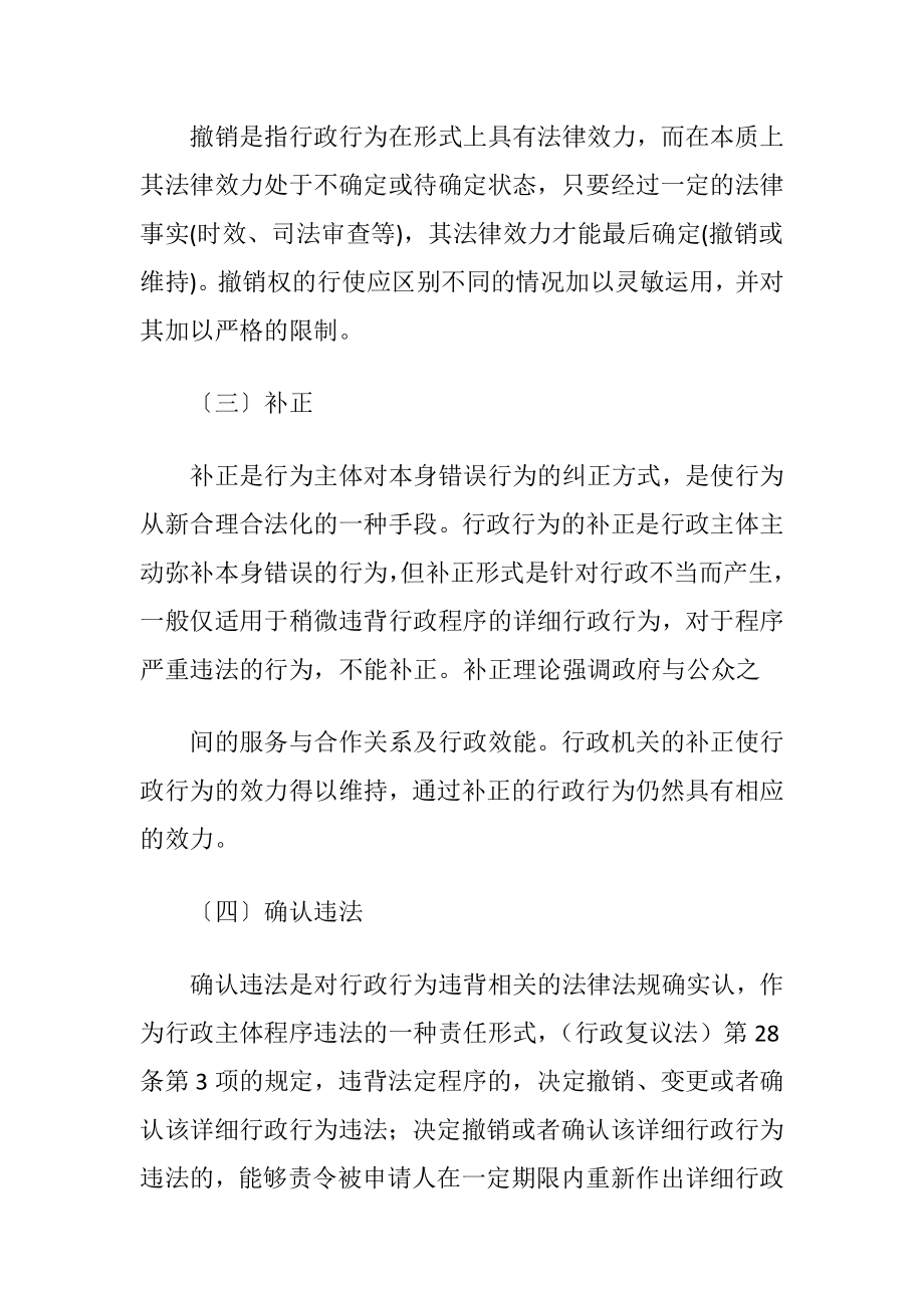 行政程序违法的法律责任-精品文档.docx_第2页