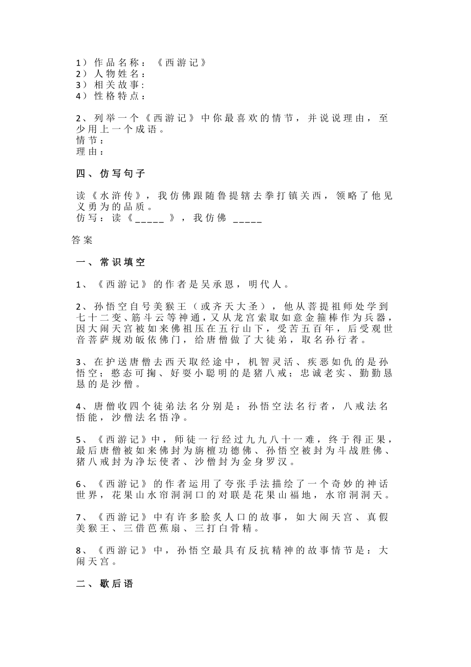 90道四大名著常识题.doc_第2页